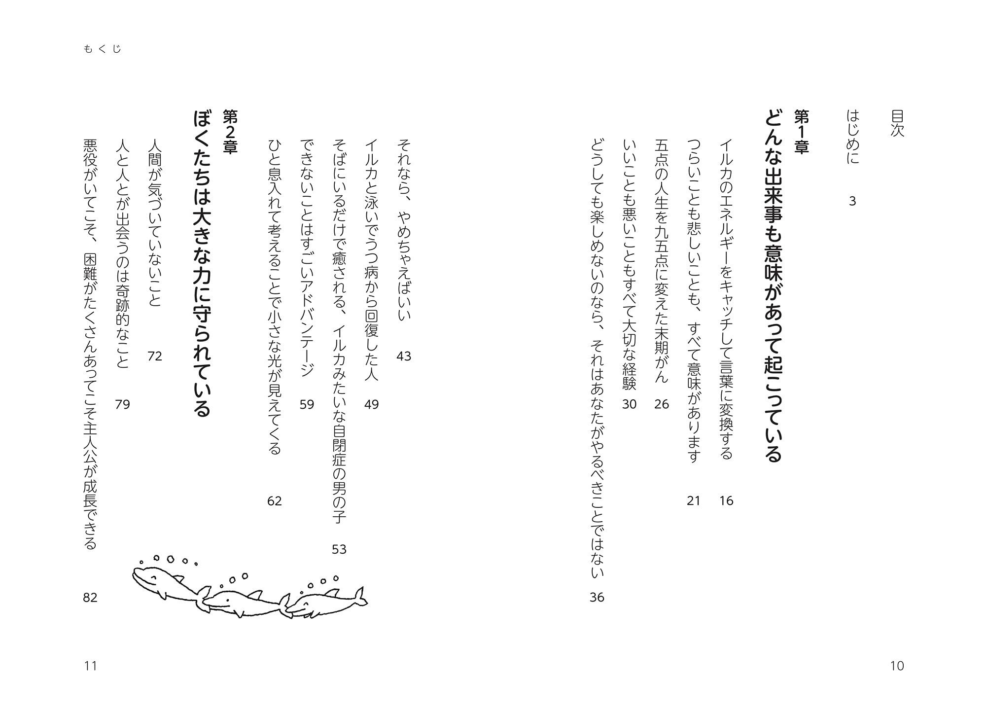 そうだ イルカみたいに生きてみよう Amazon Com Books