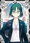 魔女の下僕と魔王のツノ 第8巻