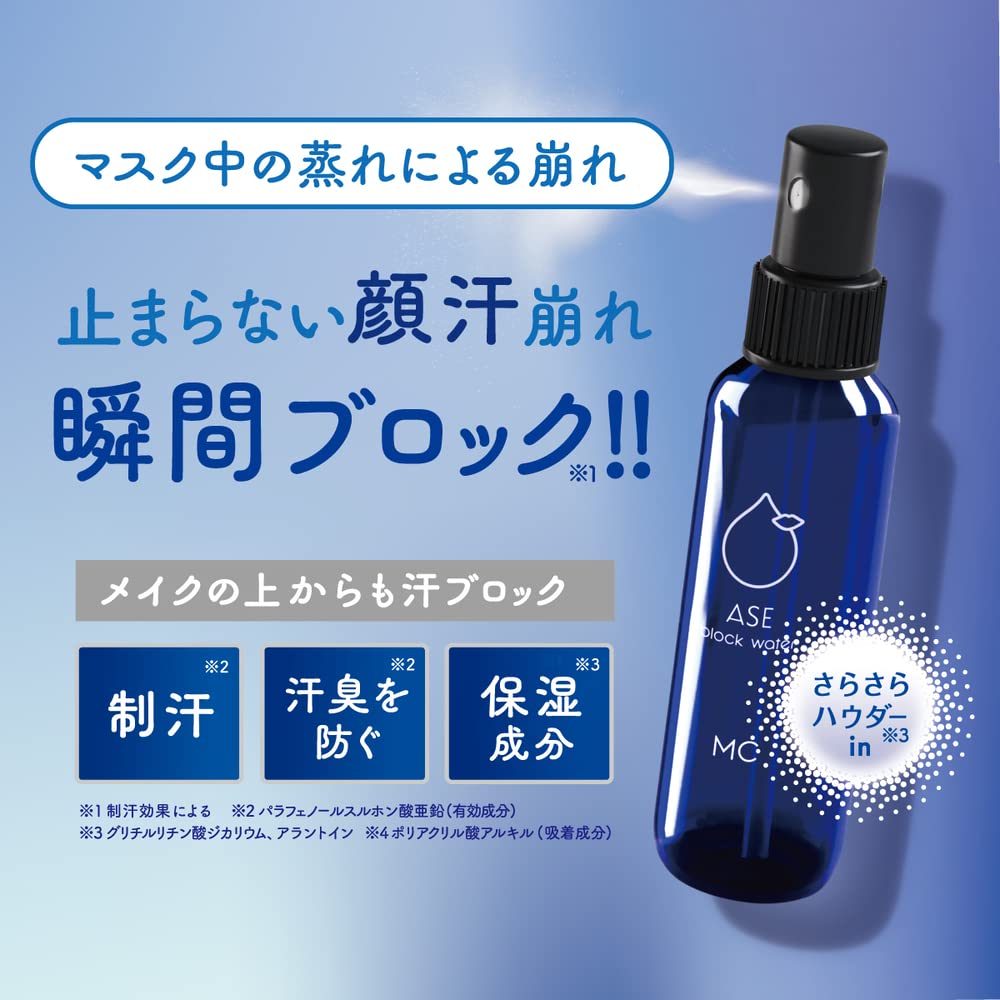 Mua 【医薬部外品】メイクカバー アセブロックウォーター50mL 制汗ミスト 顔汗ブロック 化粧くずれ防止 さらさらパウダー配合 汗臭 ...