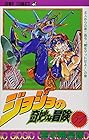ジョジョの奇妙な冒険 第51巻