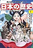 Image de 角川まんが学習シリーズ 日本の歴史 全15巻+別巻1冊セット