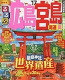 るるぶ広島 宮島 尾道 呉'17 (国内シリーズ)