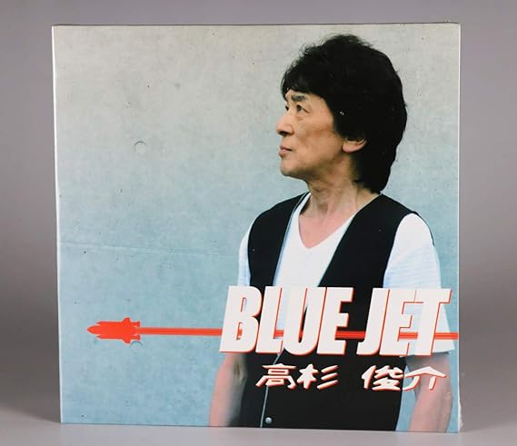 高杉俊介