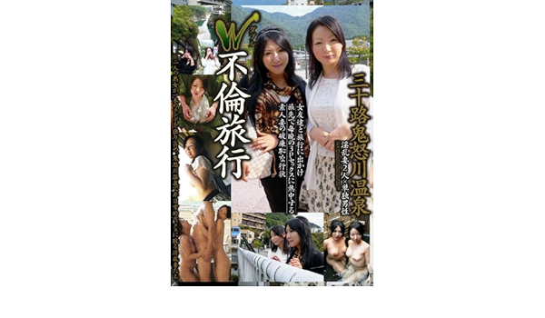 Amazon Com Japanese Adult Content Pixelated W Bulun Travel 30 Road Kinugawa Onsen Dvd Movies Tv