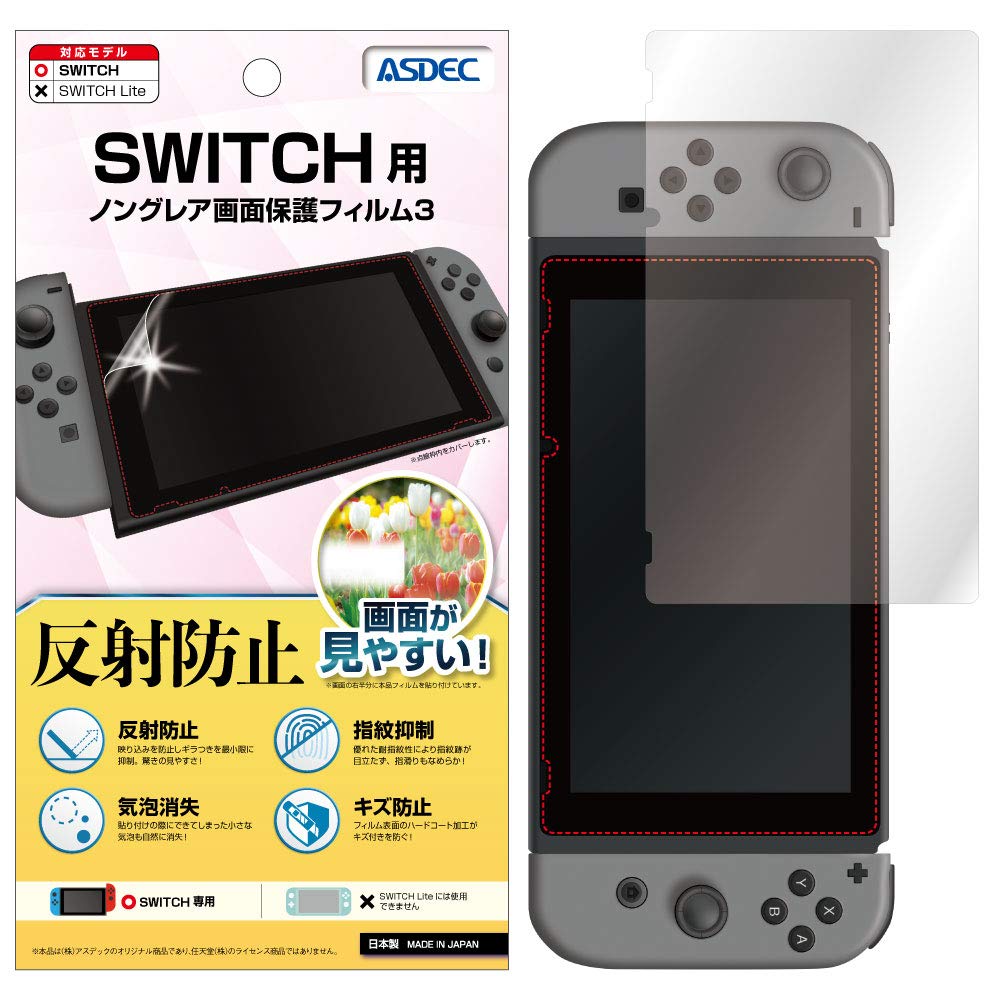 ASDEC Nintendo Switch アンチグレアフィルムの商品画像