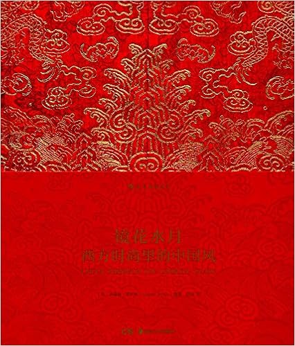 镜花水月 西方时尚里的中国风 英 安德鲁 博尔顿 Andrew Bolton Books Amazon
