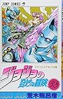 ジョジョの奇妙な冒険 第38巻