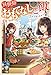 異世界おもてなしご飯 ~聖女召喚と黄金プリン~ (カドカワBOOKS)