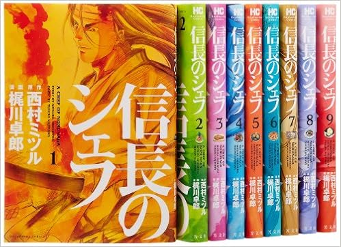 22正規激安 芳文社コミックス 1 15巻セット コミック 信長のシェフ 青年 中高年 Www Ksc Kcf Org