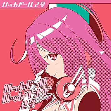 Amazon ハッカドール ハッカソング2号 ハッカドール2号 アニメ 音楽