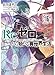 Re:ゼロから始める異世界生活16 (MF文庫J)