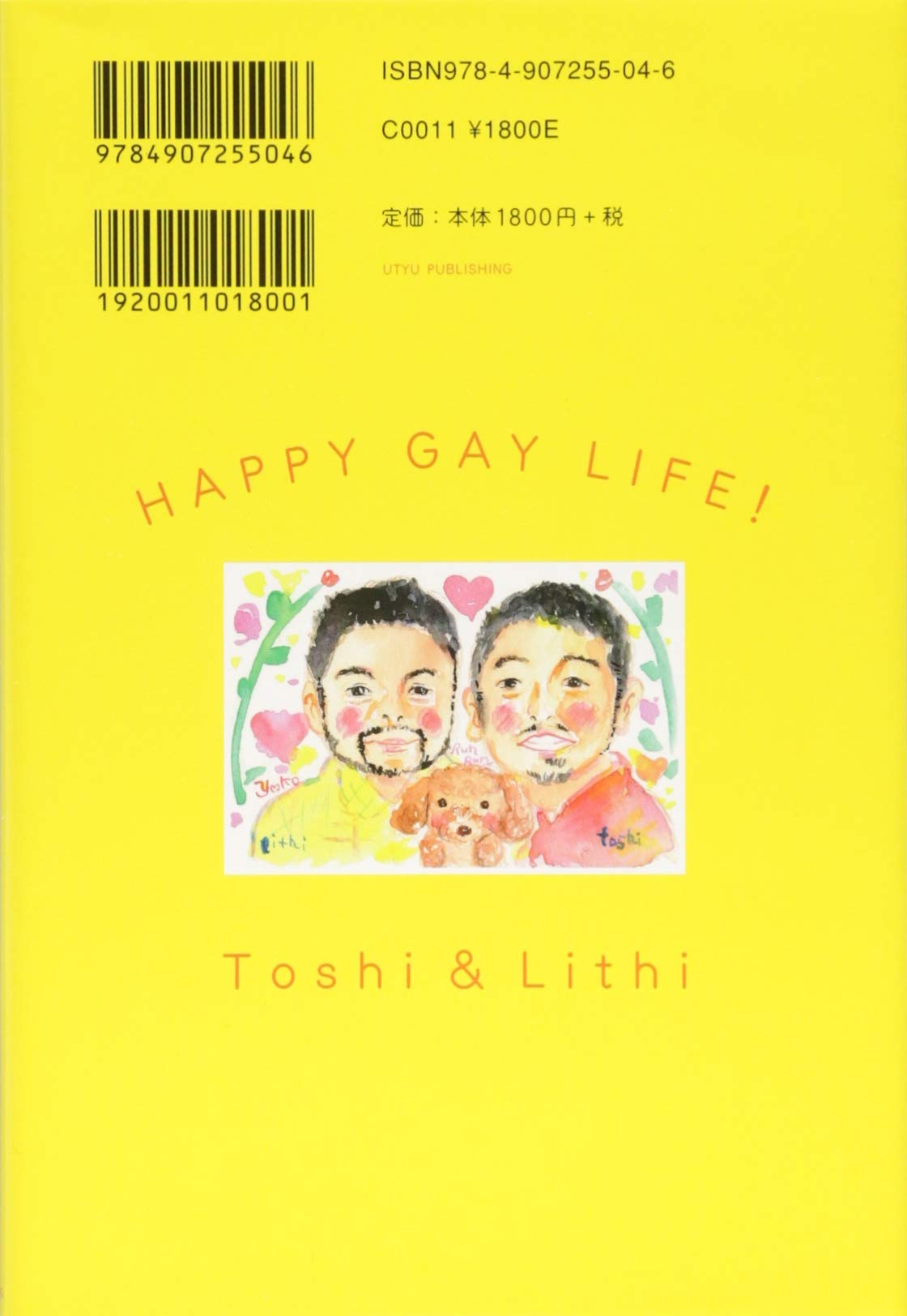 ハッピーゲイライフ Toshi Lithi 本 通販 Amazon