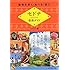 聖地を歩く・食べる・遊ぶ　セドナ最新ガイド