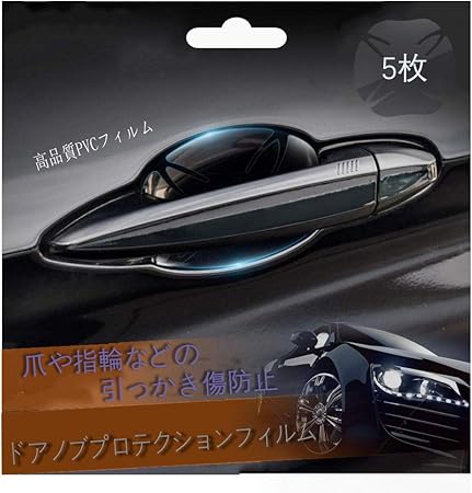 Amazon 5枚 カット済み 19 21 トヨタ Rav4 トヨタ アクア トヨタ ハリアー トヨタ アルファード トヨタ ヴォクシー トヨタ カローラスポーツ トヨタ パッソ 専用ドアハンドルフィルム ドアノブ傷防止シート ドアノブ フィルム ドア 傷 防止 保護