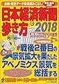 2018 日本経済新聞の歩き方