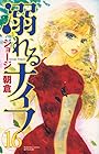 溺れるナイフ 第16巻