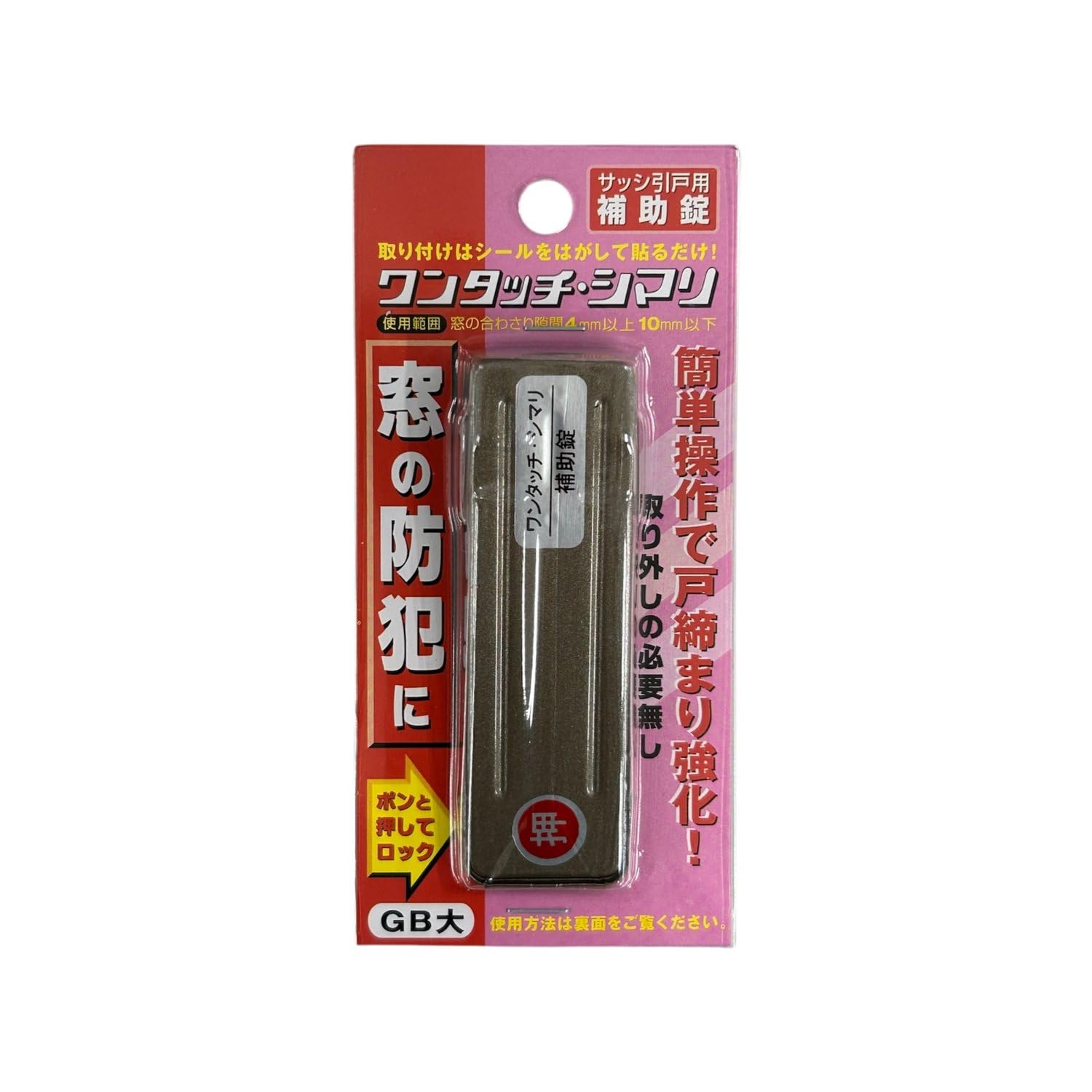 和気産業(Waki Sangyo) 補助錠 サッシ ロック 防犯 災害 避難 ワンタッチシマリ ブロンズ 大 1枚入商品画像