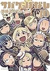 サバゲっぱなし 第10巻