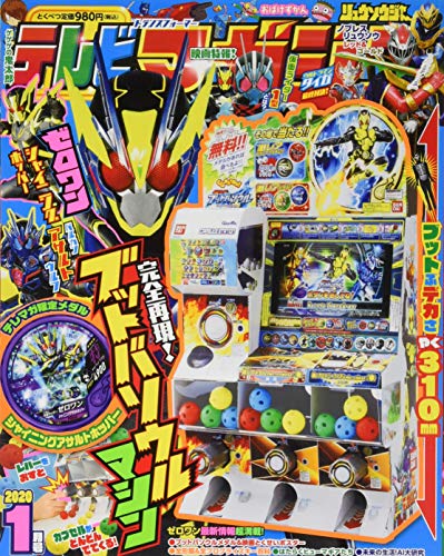 テレビマガジン 2020年1月号 画像 A