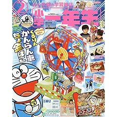 小学一年生 最新号 サムネイル