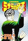 ミナミの帝王 第41巻