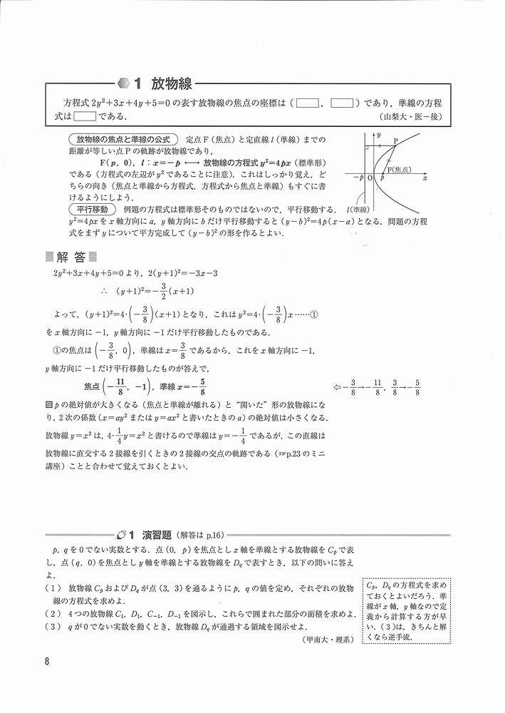 Sale 74 Off 1対1対応の演習 数学3 大学への数学 曲線 複素数編 Www Hallo Tv