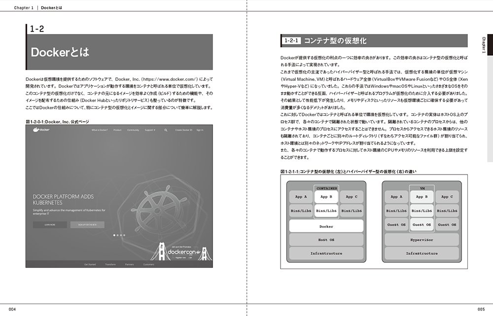 Dockerによるアプリケーション開発環境構築ガイド 櫻井 洋一郎 村崎 大輔 本 通販 Amazon