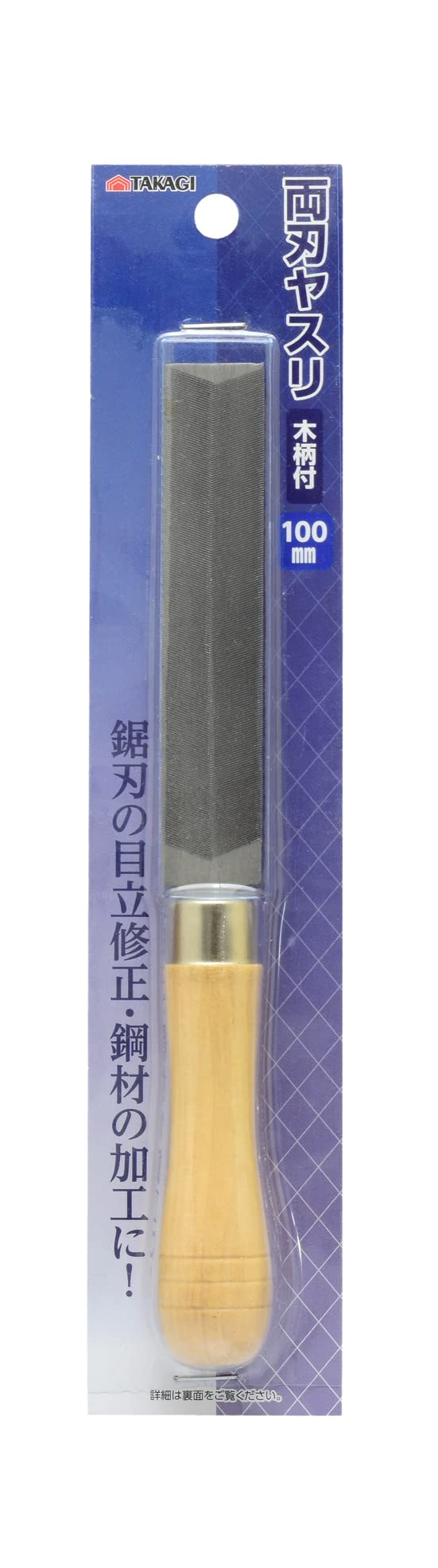 高儀(Takagi) 両刃 ヤスリ 木柄付 100mm商品画像