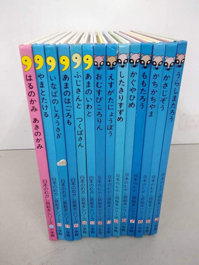Amazon 日本の昔話絵本シリーズ 14冊セット 小学館 おもちゃ ホビー