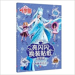 Amazon Fr 全套10册叶罗丽精灵梦漫画 书籍注音版公主童话故事书梦想与成长故事花园系列5 6 7 8 9 10 11岁女孩书儿童情商故事书小学生课外阅读夜萝莉仙子公主故事书娃娃漫画图书
