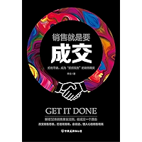 销售就是要成交：拒绝平庸，成为“招招致胜”的销售精英（Sales is to Clinch A Deal: To Reject Mediocrity, To Become a sales elite by “win every move… book cover