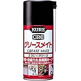 KURE(呉工業) グリースメイト (300ml) スプレーグリス [ 品番 ] 1058 [HTRC2.1]