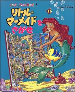 リトル マーメイドをさがせ Find Book パブリケーションズインターナショナル 本 通販 Amazon