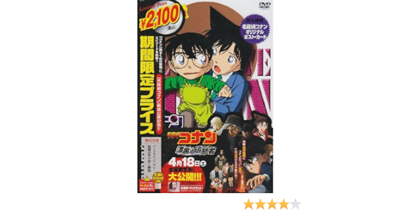 Amazon Com 名探偵コナン ブラックインパクト 組織の手が届く瞬間 期間限定スペシャルプライス盤 Dvd Movies Tv