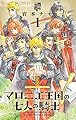 マロニエ王国の七人の騎士 (1) (フラワーコミックスアルファ)