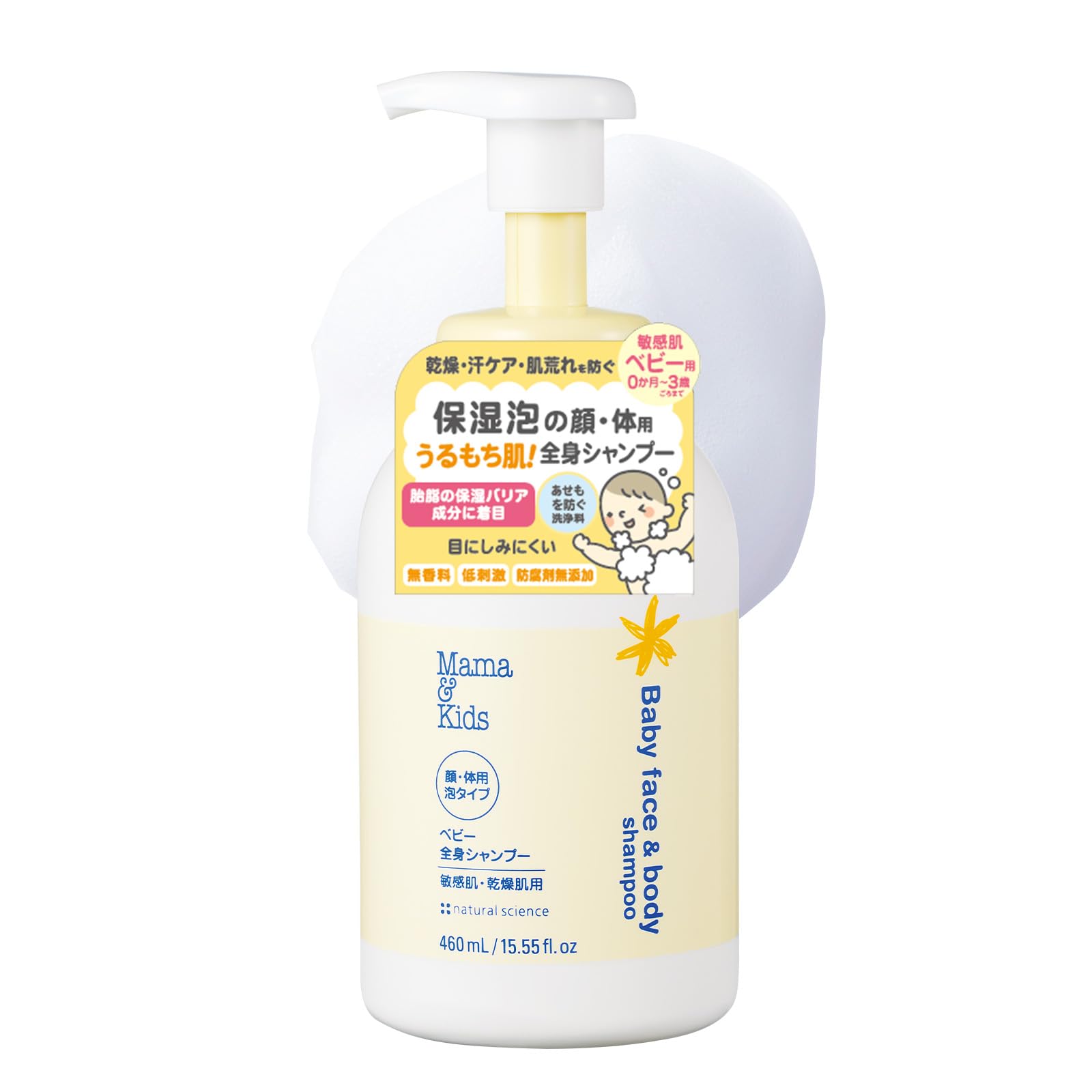 ママ&キッズ (Mama&Kids)【公式】 ベビー全身シャンプー 460ml 超乾燥肌 超敏感肌 8種の胎脂様成分 羊水 ベビーソープ 泡タイプ 赤ちゃん 新生児 洗浄によるあせも予防 目にしみにくい 無添加 保湿泡 うるおい 低刺激 無香料商品画像