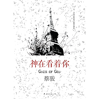 Cai Jun mystery novels: God is looking at you(One of China's most popular suspense novelist)-- BookDNA Series of Chinese… book cover Cai Jun mystery novels: God is looking at you(One of China's most popular suspense novelist)-- BookDNA Series of Chinese… book cover