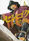 センゴク一統記 第4巻