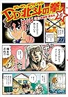 DD北斗の拳 第6巻