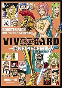 Vivre Card One Piece図鑑 Booster Pack 激突 コロシアムの闘士達 コミックス Eiichiro Oda Amazon Com Books