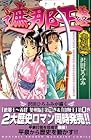 遮那王 義経 第15巻