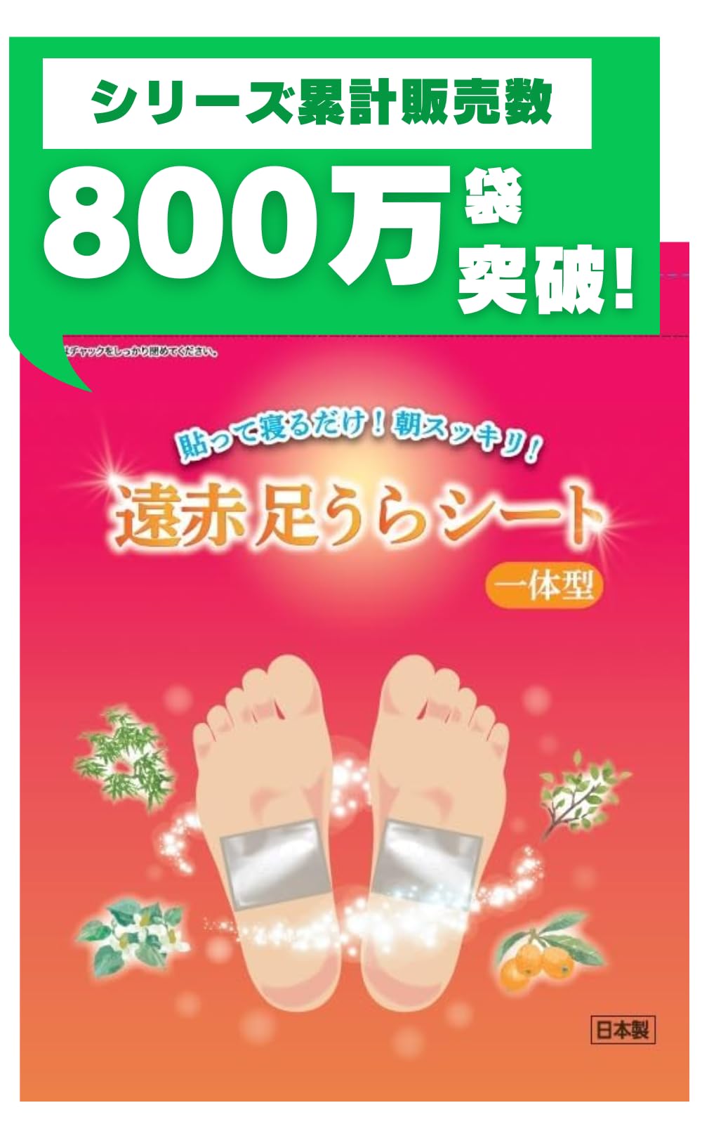 【足裏シート】 レミントン 遠赤足うらシート一体型 30枚（15回分） [ 木酢 竹酢 どくだみ ビワ 緑茶 ビタミンC 入り ビサ ] フットケア 足裏 足つぼ 健康 足裏樹液 足すっきり 足の裏に貼る まっ黒 温感 日本製 母の日 父の日 貼って寝るだけ朝スッキリ の商品画像