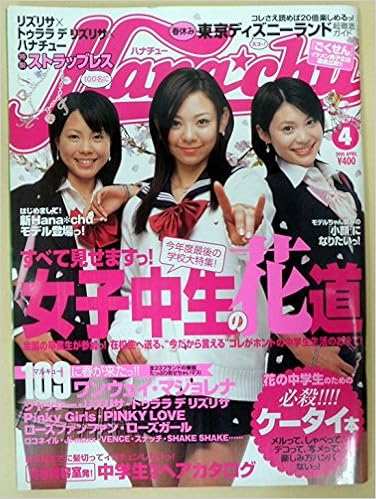 Hana Chu ハナチュー 05年 04月 主婦の友社 本 通販 Amazon