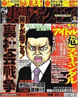 実話 Gon ゴン ナックルズ 06年 08月号 雑誌 本 通販 Amazon