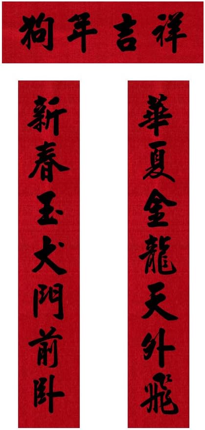 Chinese Couplet, Chun Lian, Written on the Red Banner of Chinese Calligraphy, Size: 48" X 6.5"
