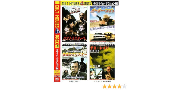 Amazon Com Cult Movies 4 Pack 4 クライム アクション篇 Dvd Movies Tv