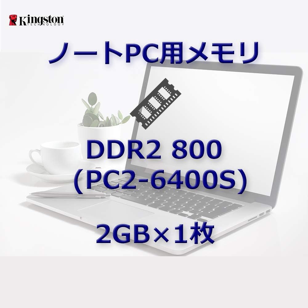 Amazon Kingston ノートpc用メモリ Ddr2 800 2gb Pc2 6400 Side3 並行輸入 Side3 メモリ 通販
