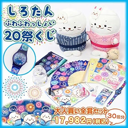 Amazon Co Jp しろたん 周年 ふわふわっしょい祭くじ 大人買いくじ アザラシ あざらし マザーガーデン Toys