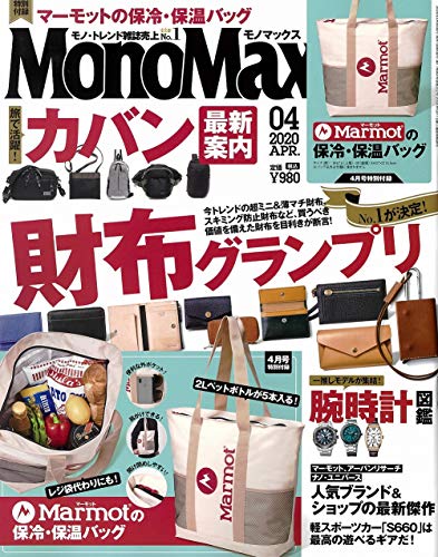 Mono Max 2020年4月号 画像 A
