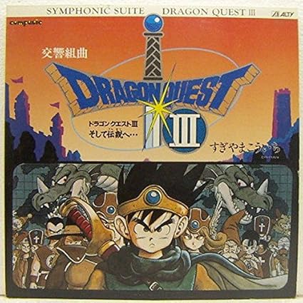 LP レコード　ドラゴンクエスト2　悪霊の神々 サウンドトラック  セット Amazon.co.jp: ドラゴンクエストII 悪霊の神々: ミュージック